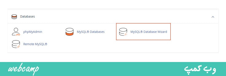 انتخاب گزینه MYSQL DATABASE WIZARD در سی پنل